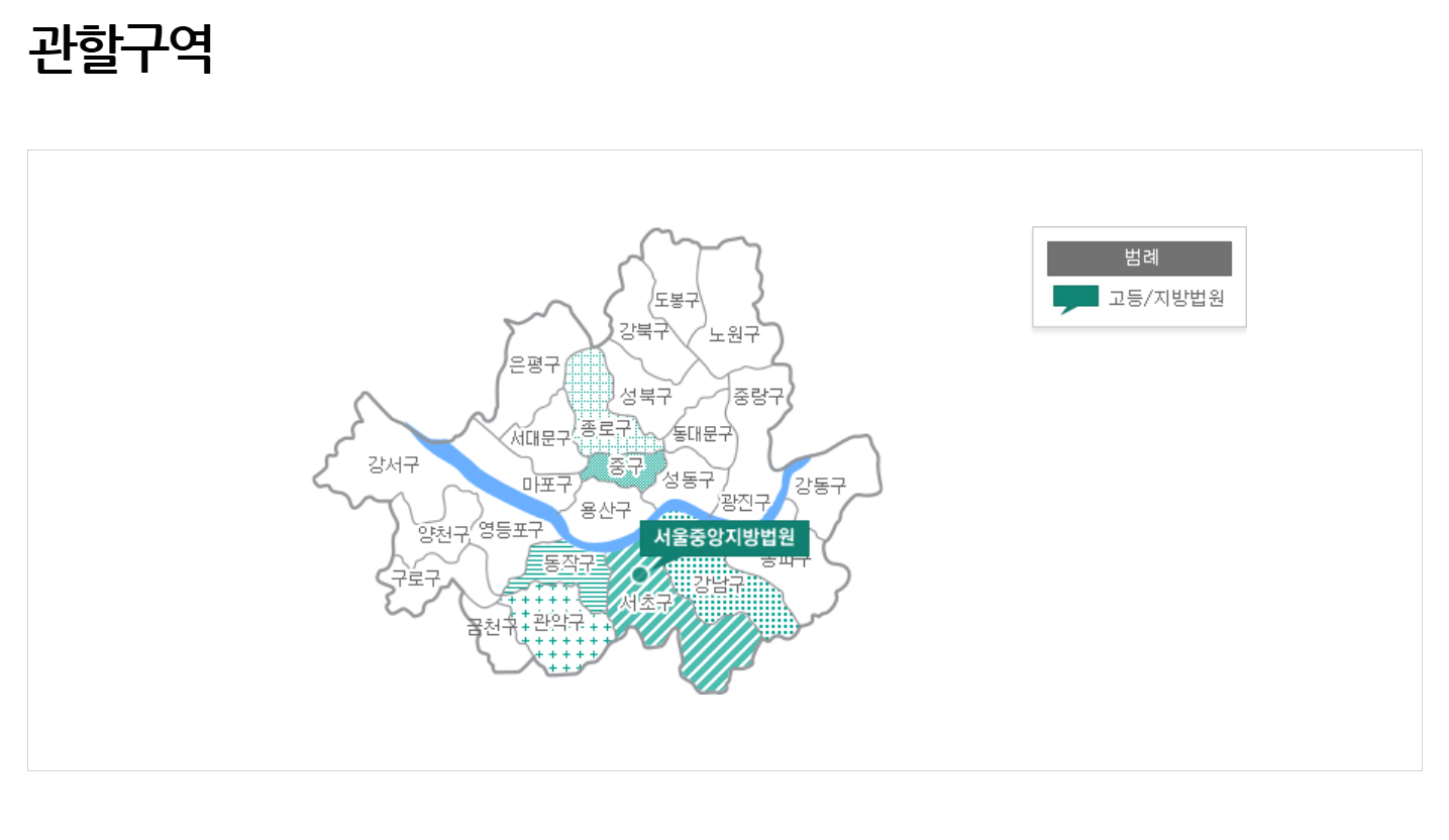 서울중앙지방법원 관할