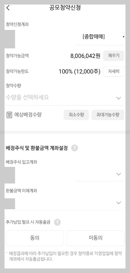 NH 나무증권 공모주 청약하는 방법