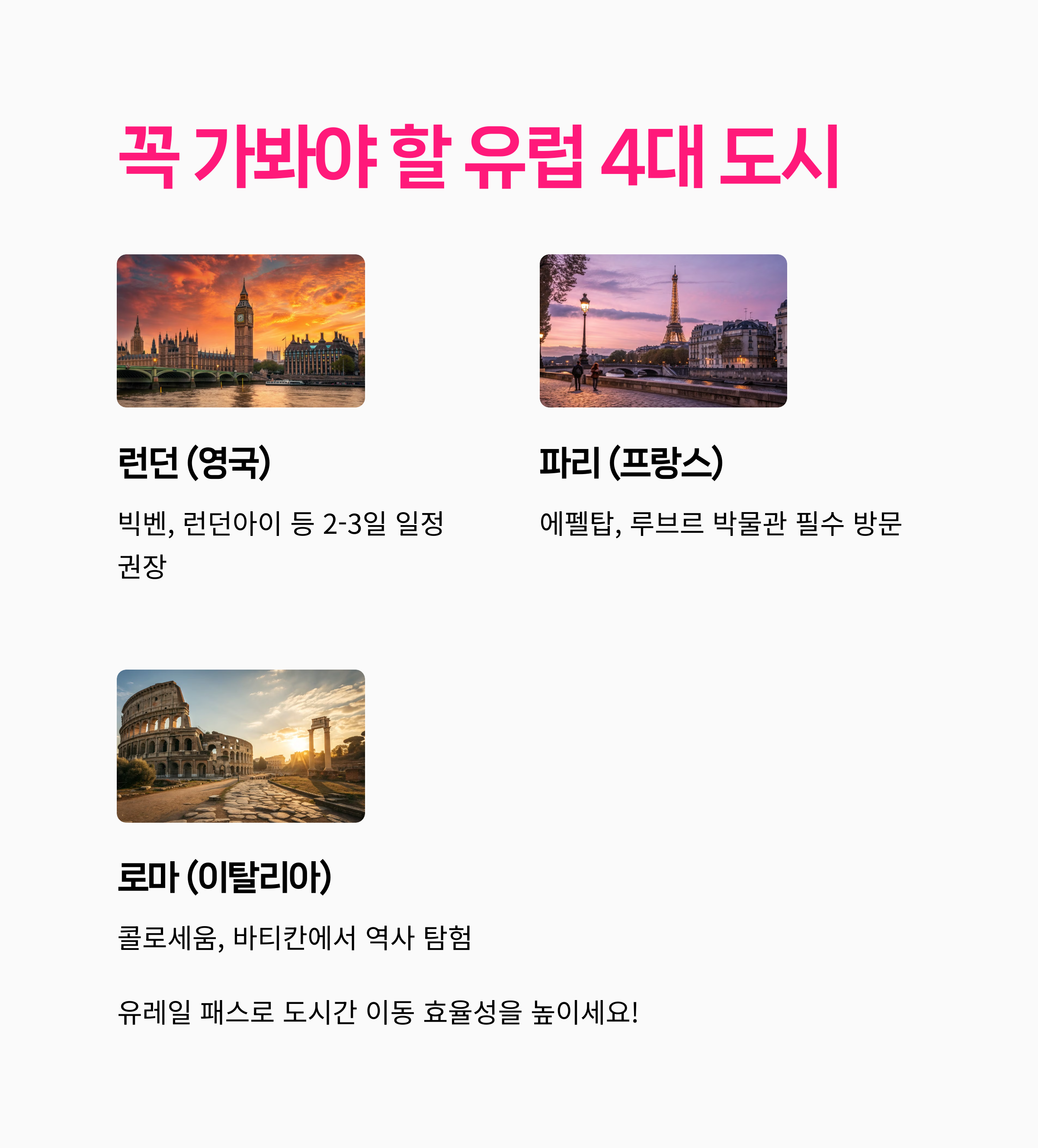 유레일패스,