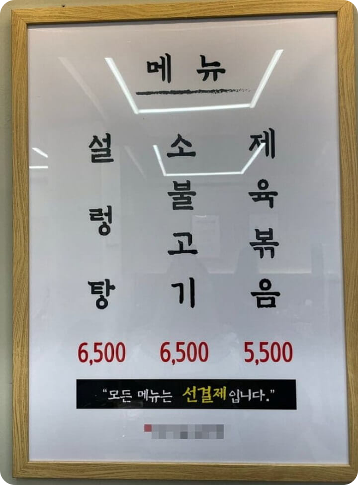 참마음설렁탕 실제 메뉴판 사진