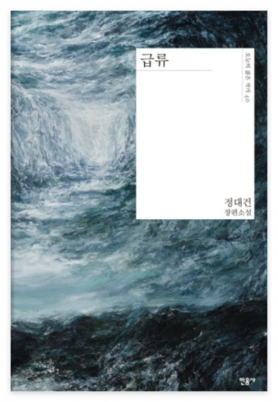 급류 책표지이미지