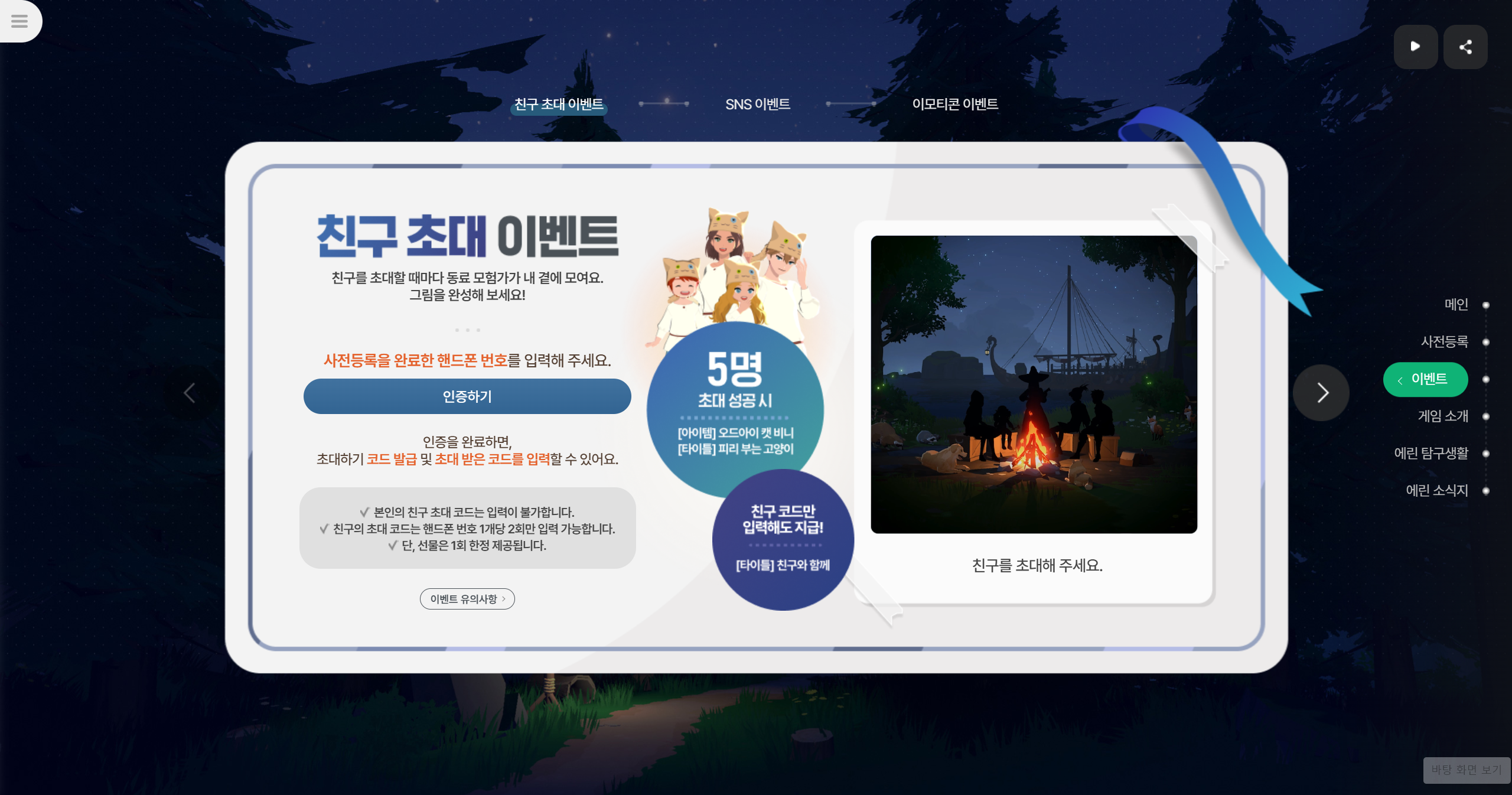 친구초대이벤트