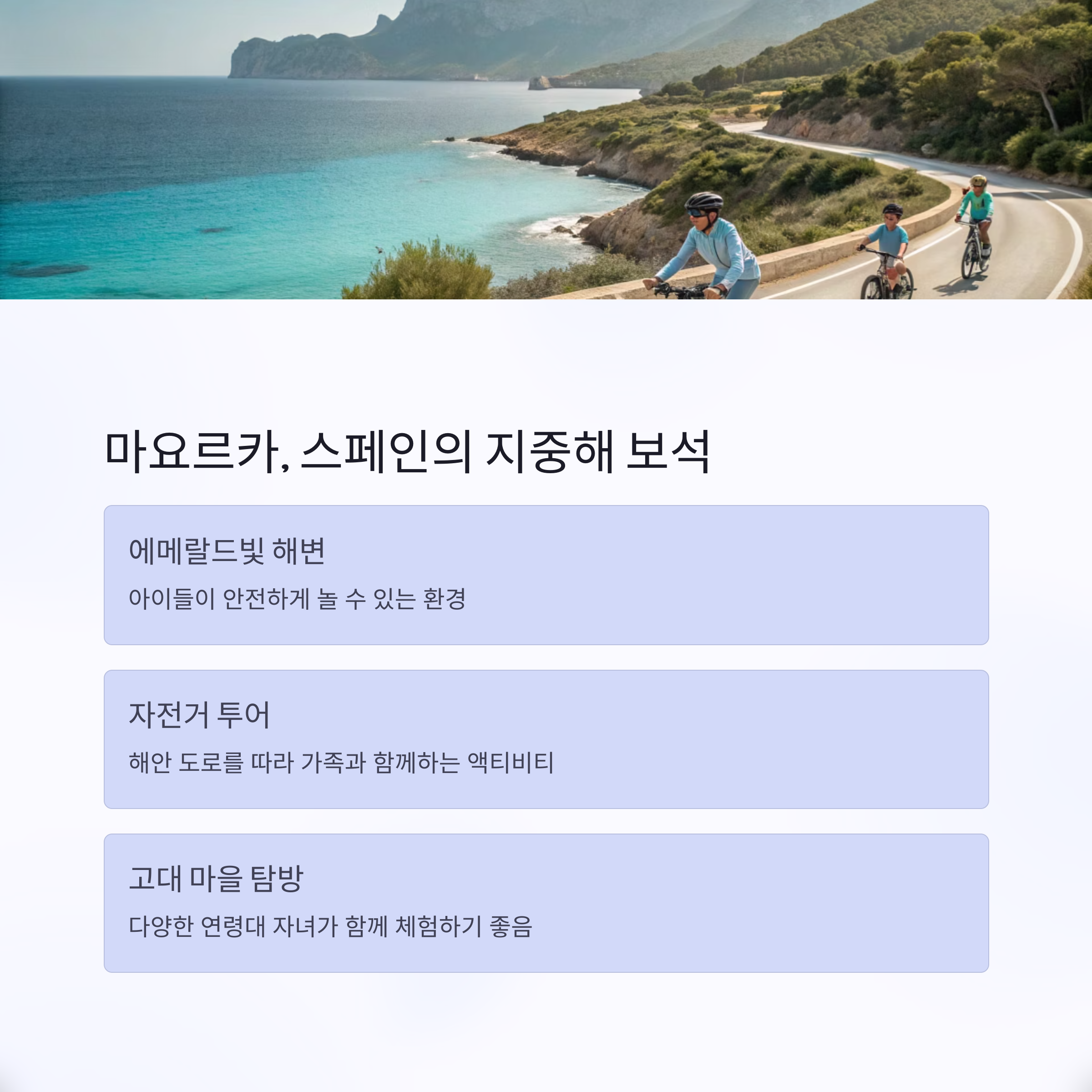 마요르카