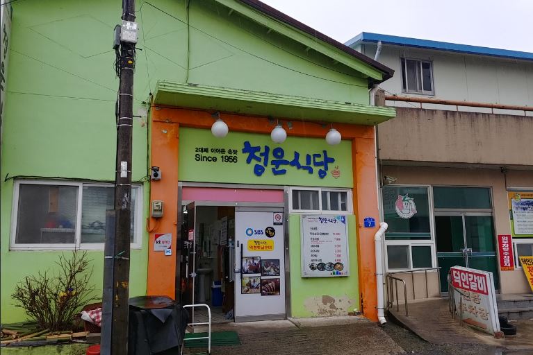 청운식당 외부모습