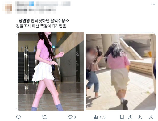 장원영 탈덕수용소 배상 판결