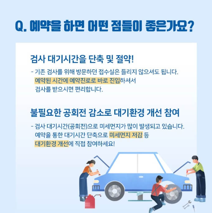 자동차 검사 과태료
