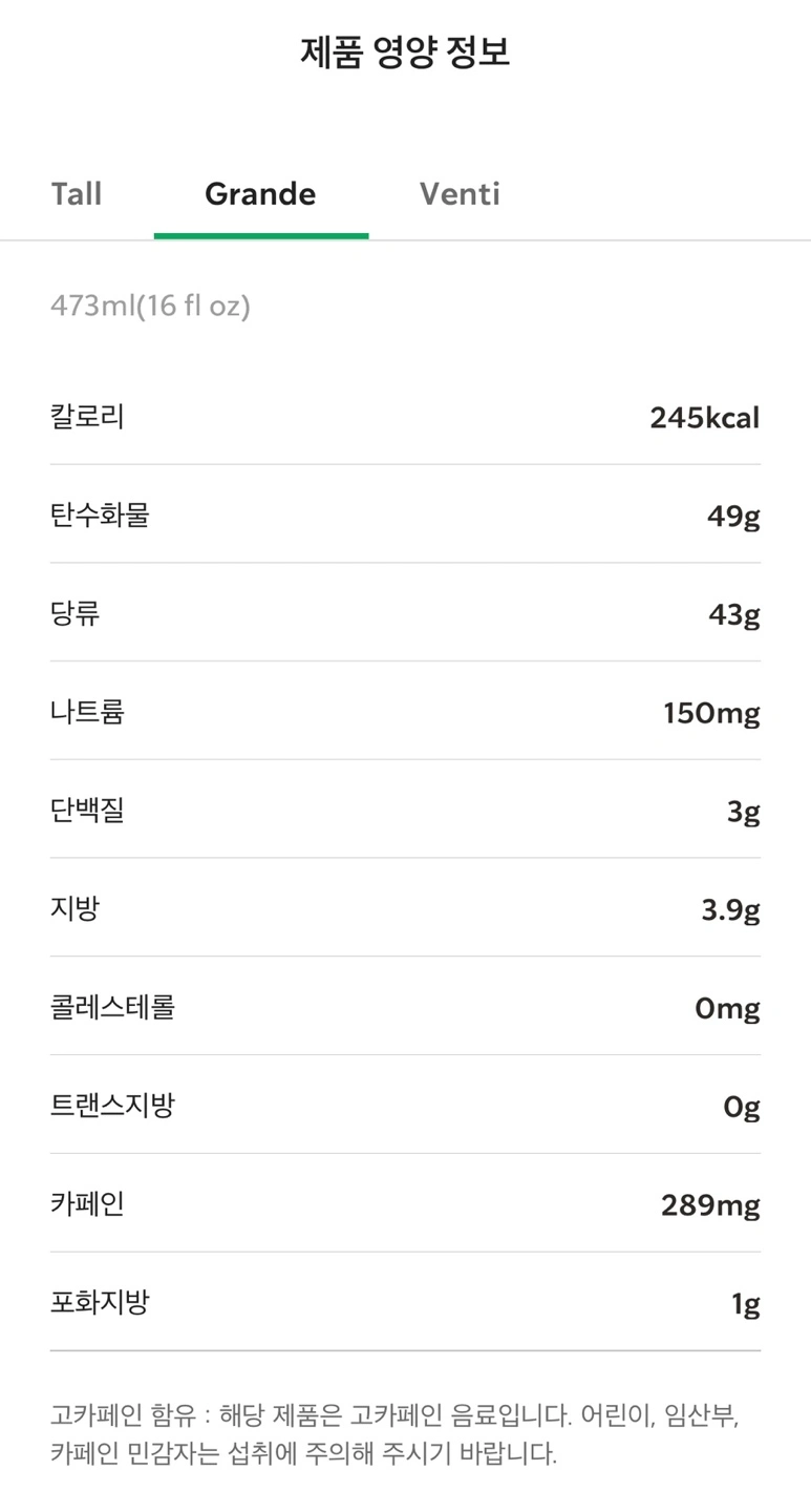 펌킨 스파이스 오트 아이스 쉐이큰 에스프레스 영양 정보 캡처본