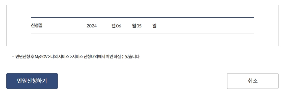 민원 신청 완료 후 문서출력 버튼을 통한 최종 발급