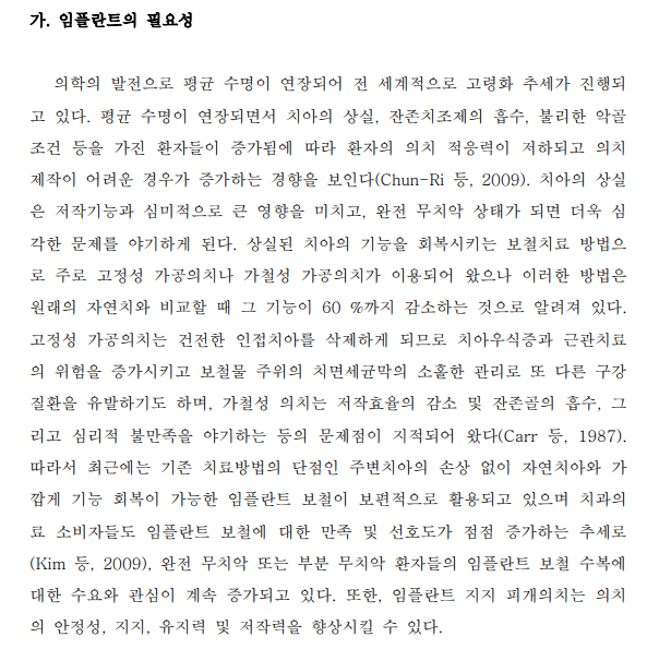 임플란트 필요성