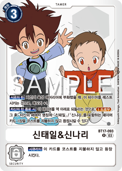 디지몬카드 정규 부스터 팩 BT17 시크릿 크라이시스 카드 리스트 BT17-093 신태일&amp;신나리
