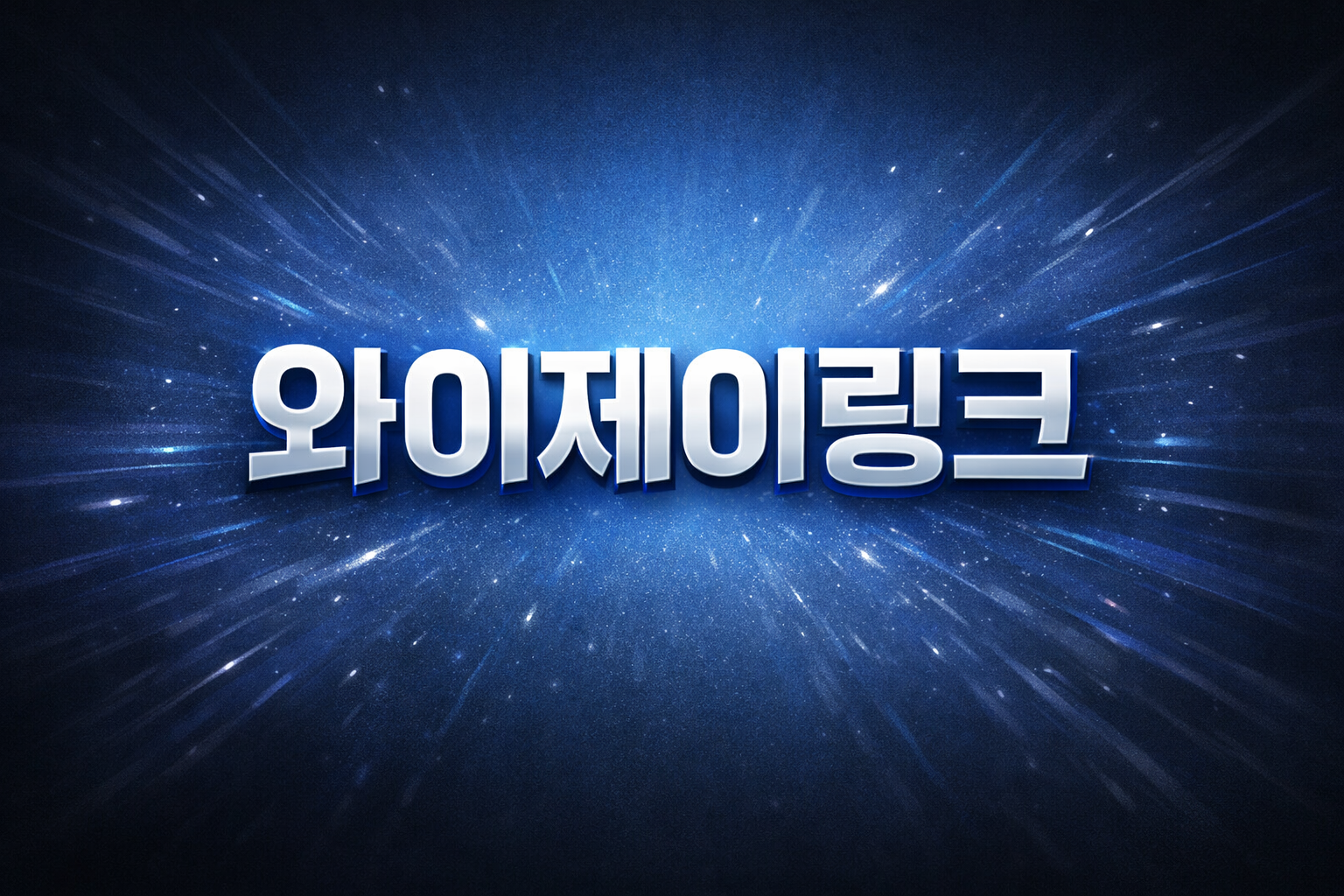 와이제이링크 썸네일 이미지