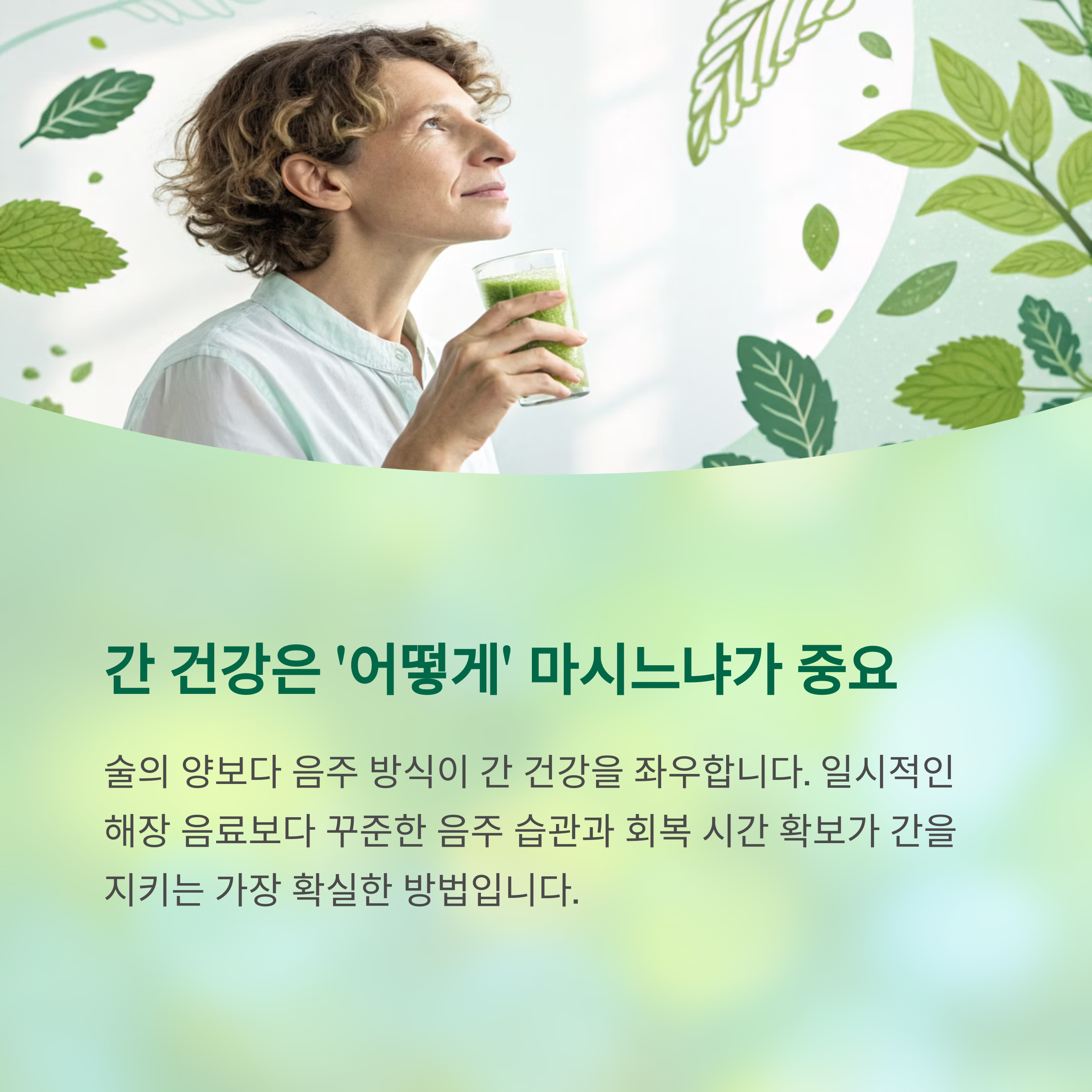 의사들이 말하는 간 건강 지키는 음주법 3가지 - 술을 피할 수 없다면 어떻게 마셔야 간이 덜 상할까? - 모든 영역 의사들이 말하는 간 건강 지키는 음주법 3가지 - 술을 피할 수 없다면 어떻게 마셔야 간이 덜 상할까? - 모든 영역