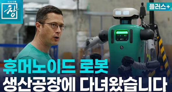 휴먼로이드 로봇 - 생상공장