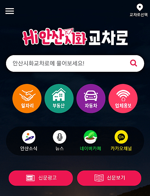 안산교차로 사이트 바로가기