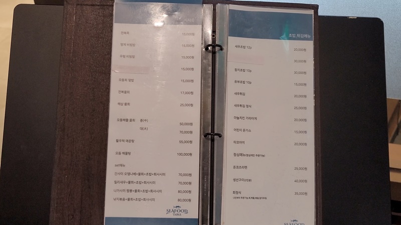 쏠비치 진도 - 웰컴센터 지하 1층 씨푸드 테이블 메뉴판