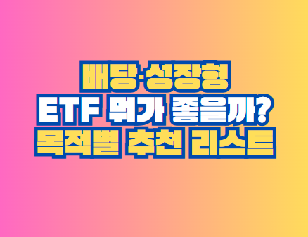 ETF