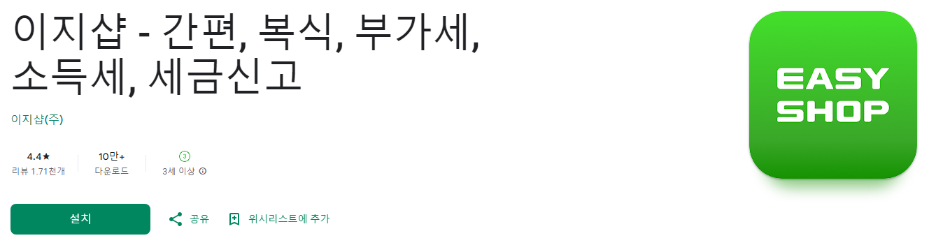 이지샵, 이지샵 자동장부, 세금 환급 서비스, 세금신고, 세무 일정, 사업 자금 관련 정부지원