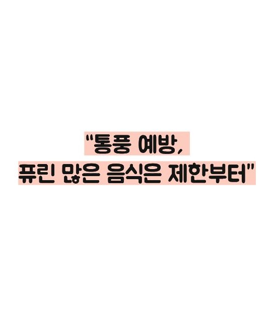 통풍에 나쁜 음식