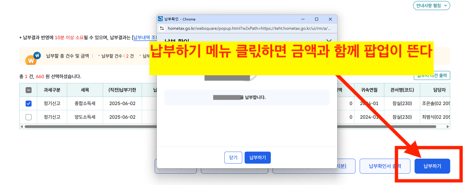 국세청 홈택스 국세 납부하기 버튼 선택