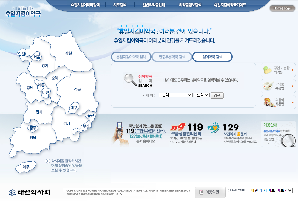 휴일지킴이약국-메인화면