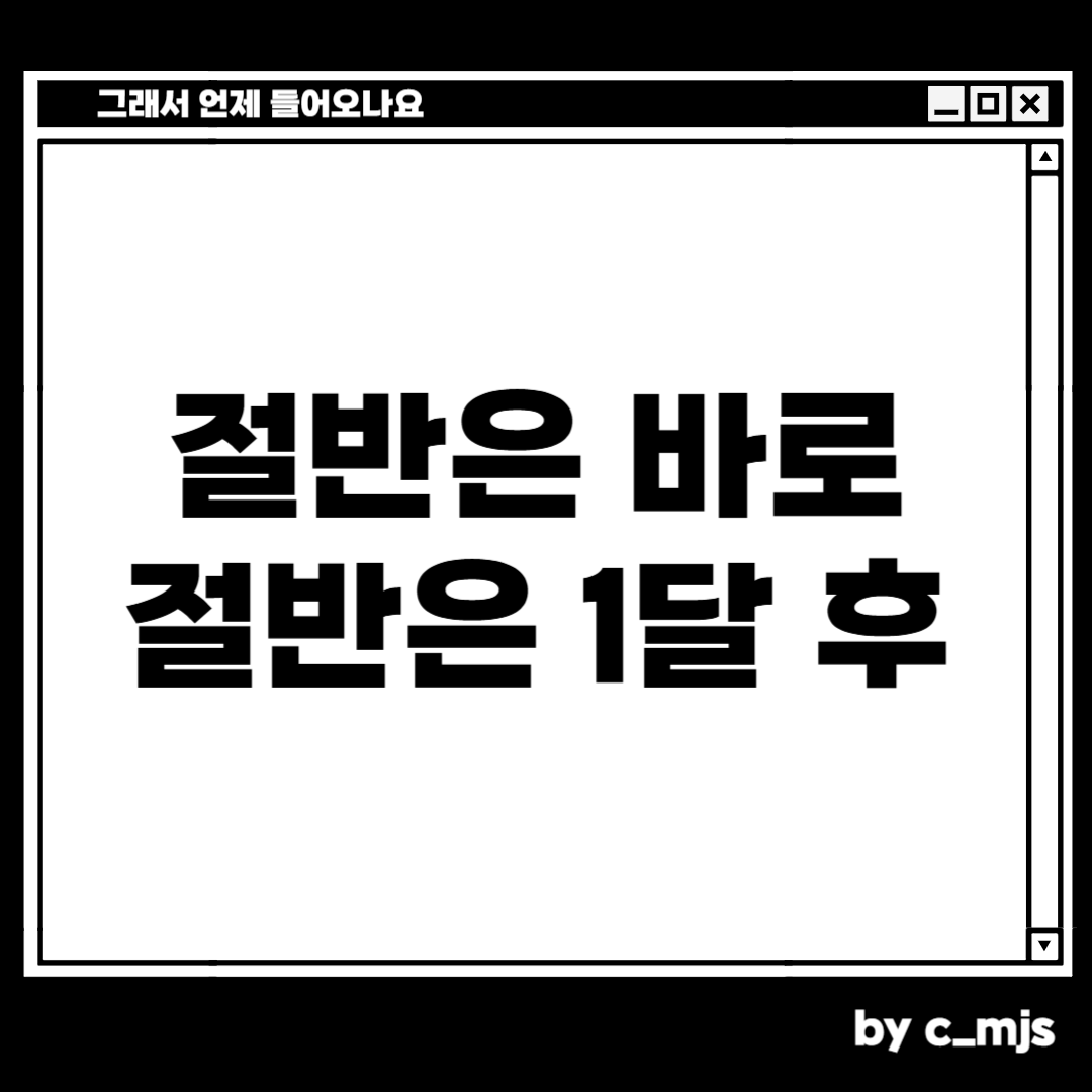 군적금 돈은 언제들어오나요?
원금과 이자는 바로 들어옵니다. 
정부지원금은 1달 후에 들어옵니다.