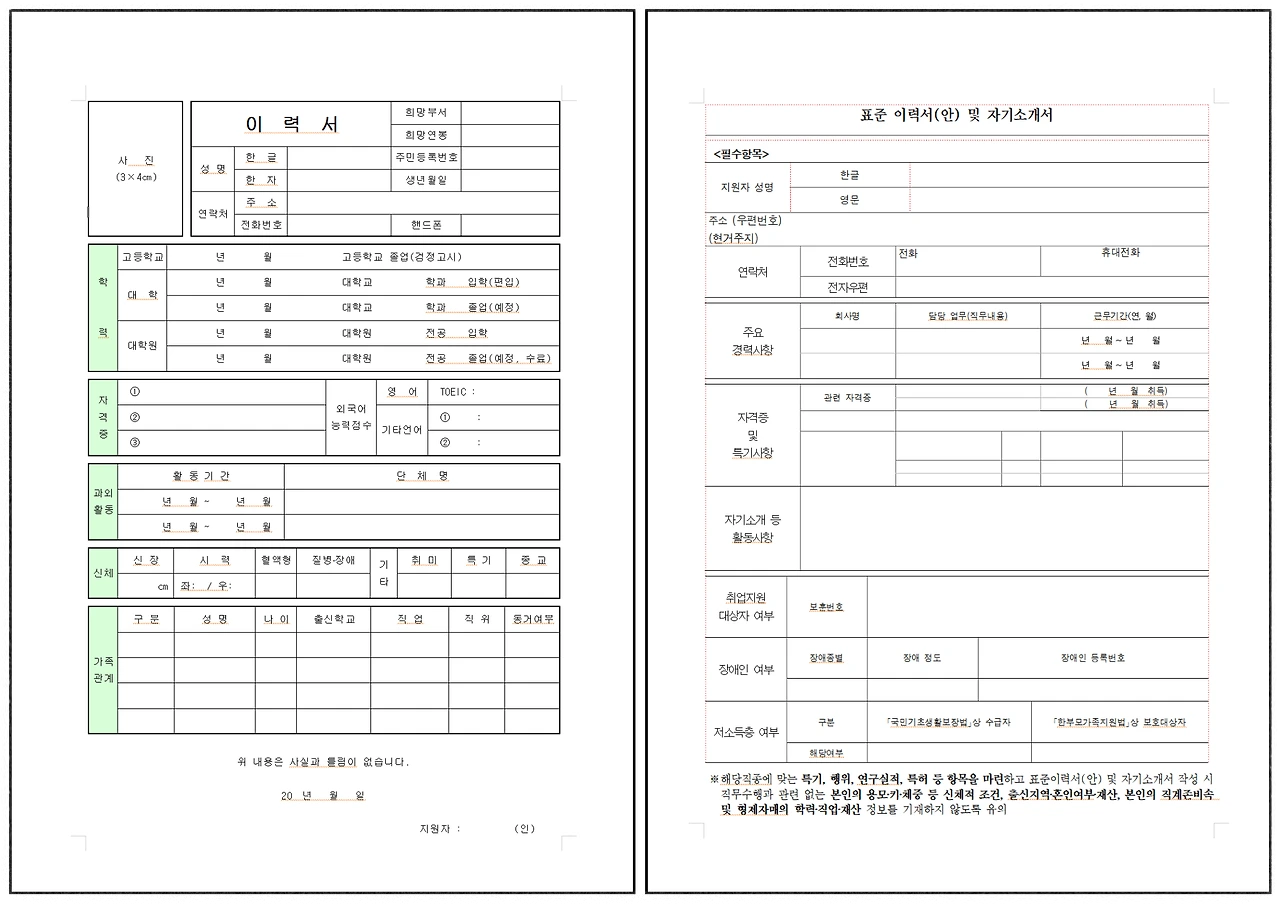 HWP 표준이력서 양식