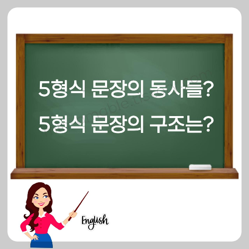 5형식동사종류