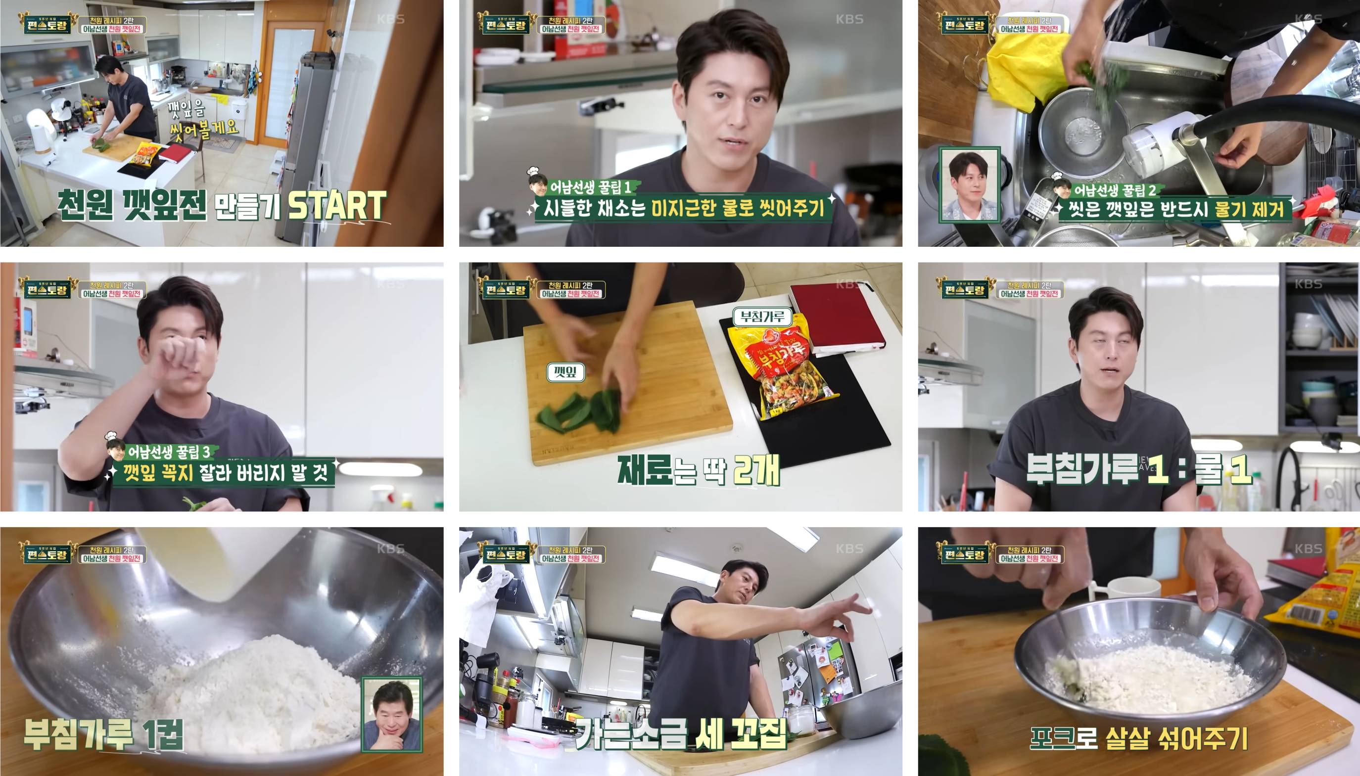 천원깻잎전