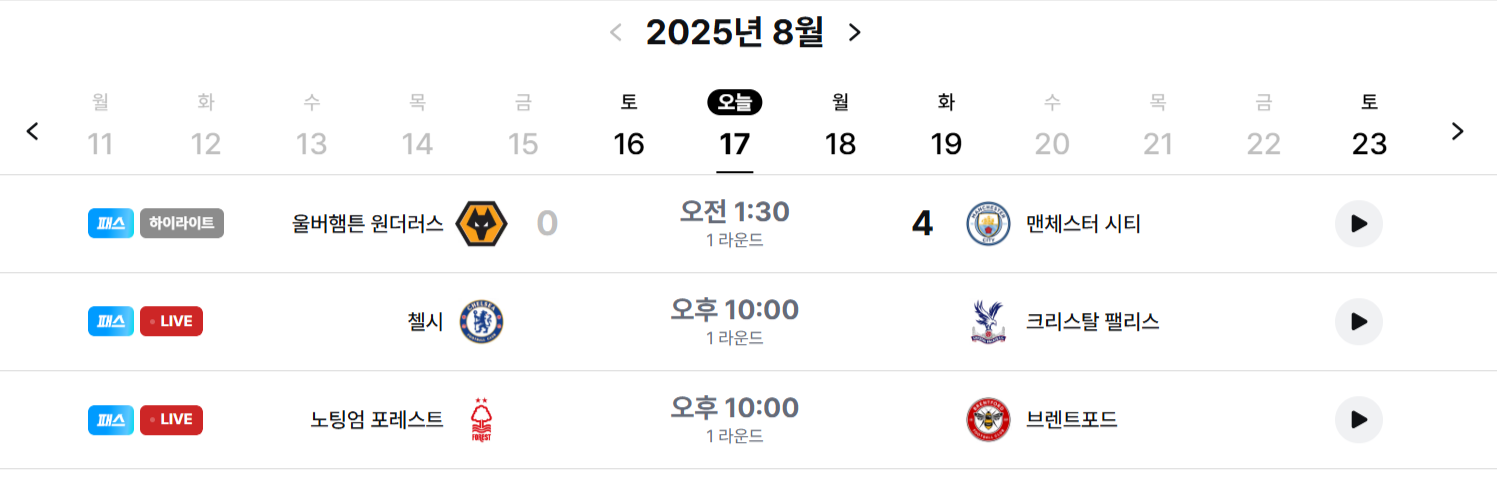EPL 일정