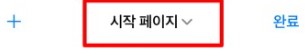 시크릿 모드 사파리 설정 방법