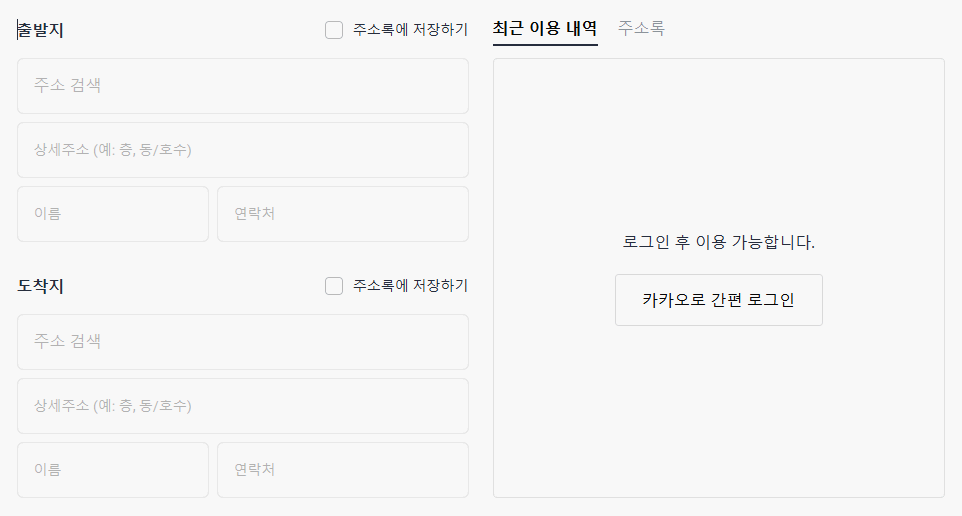 카카오 T 퀵&middot;배송 홈페이지 고객센터 바로가기