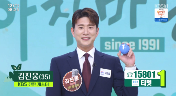 김진웅 아나운서가 &#39;아침마당&#39;에 출연했다. [사진=KBS 방송화면 캡처]