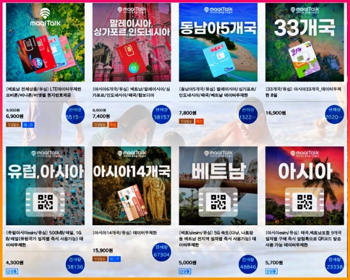 다낭 심카드 할인