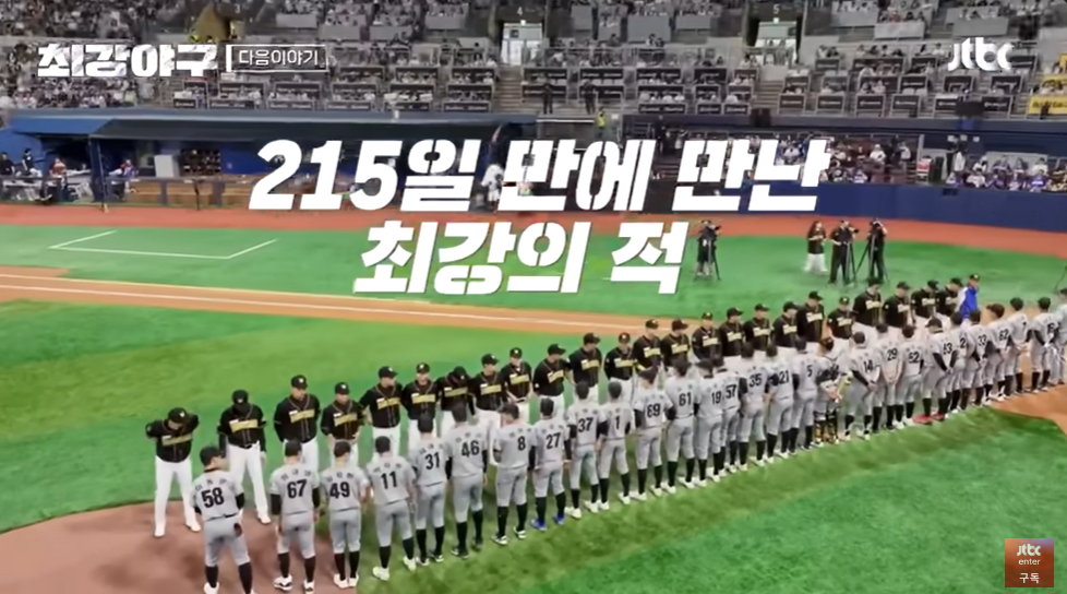 최강야구3 강릉영동대 1차전 : '최강의 적을 압도하라'(7월1일)