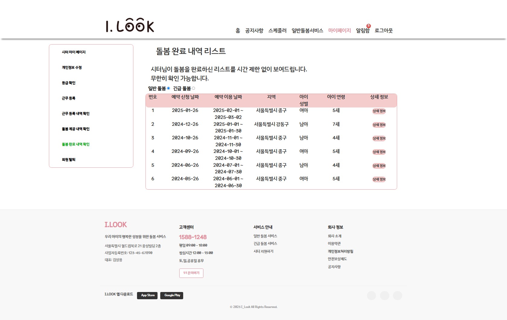 시터 돌봄 완료 내역 확인(CareCompleteList.jsp)(sitter06_김은정)