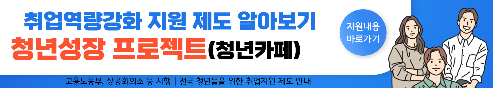 청년성장프로젝트 청년카페 프로그램 지원내용 알아보기