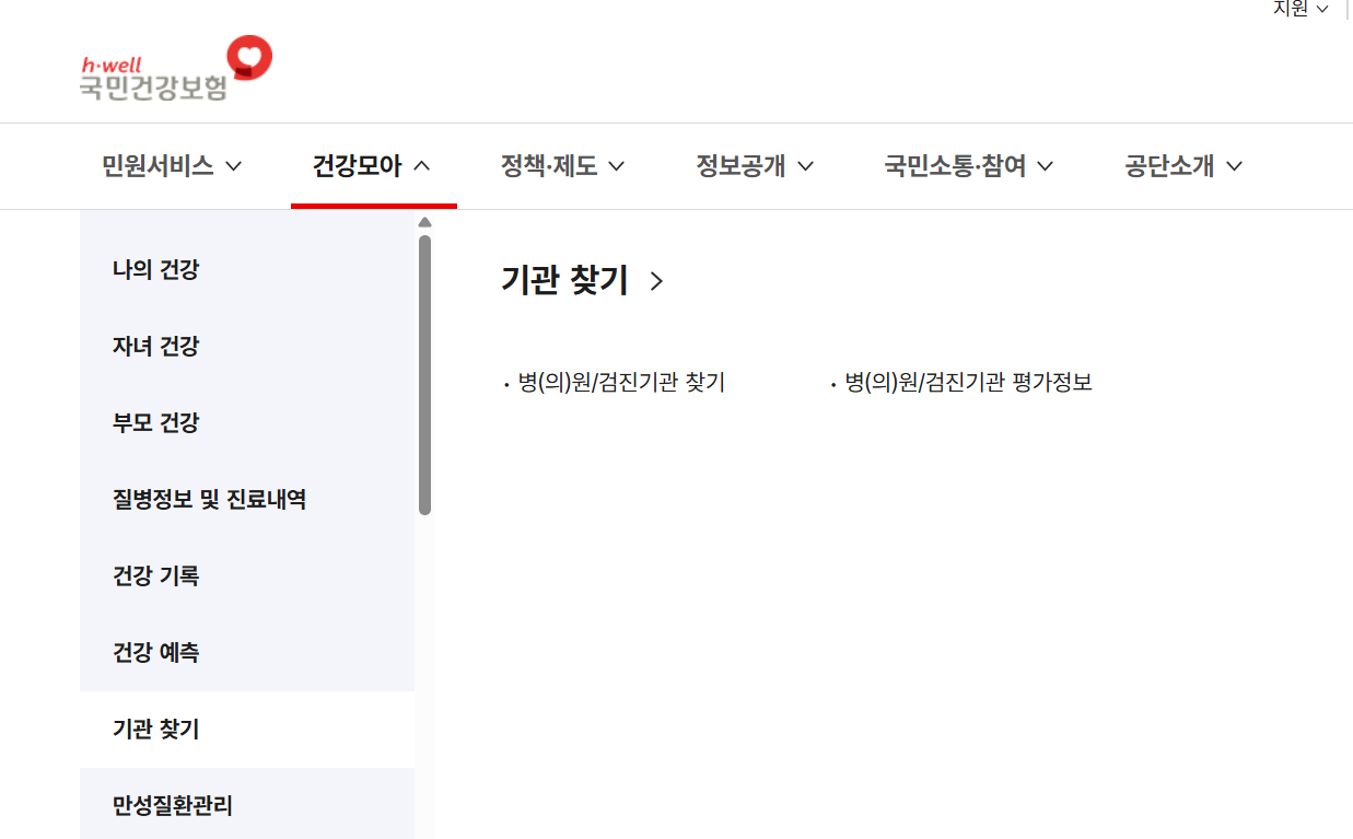 국민건강보험공단 검진기관찾기