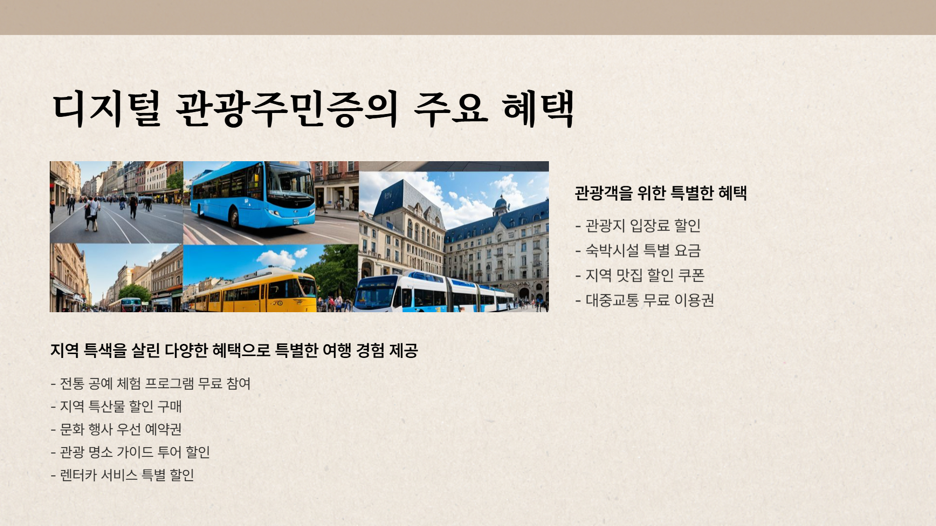 디지털 관광주민증 개념과 혜택