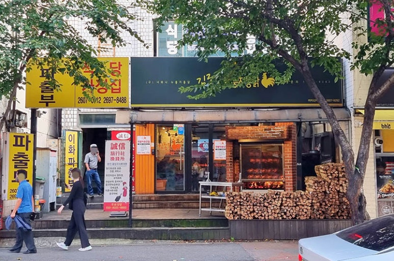 화곡동 통닭집 '김종용누룽지통닭'