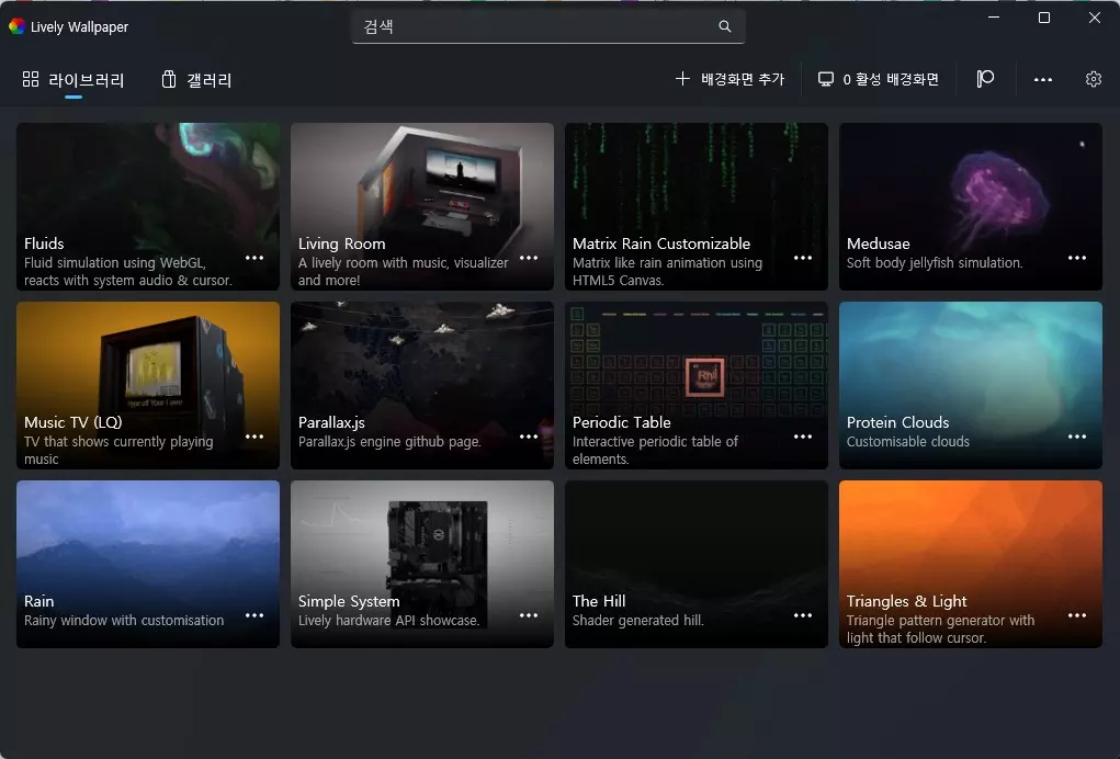 윈도우11 에서 움직이는 GIF 이미지를 배경화면으로 설정하는 방법 캡쳐 2