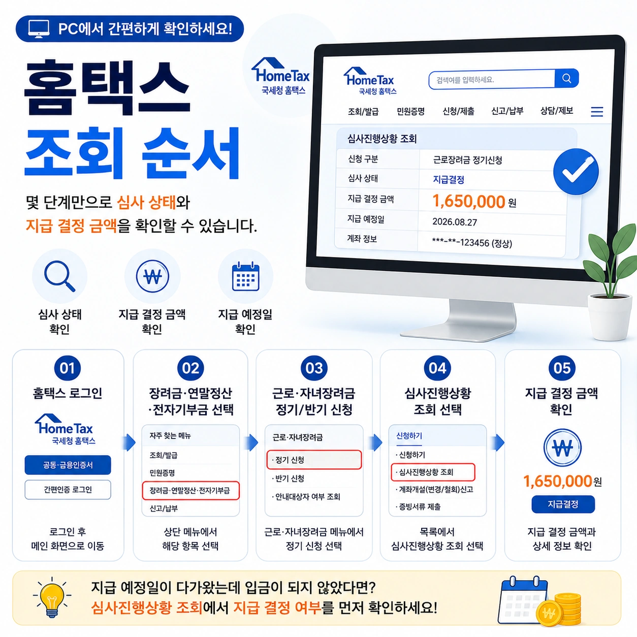 근로장려금-홈택스-조회순서
