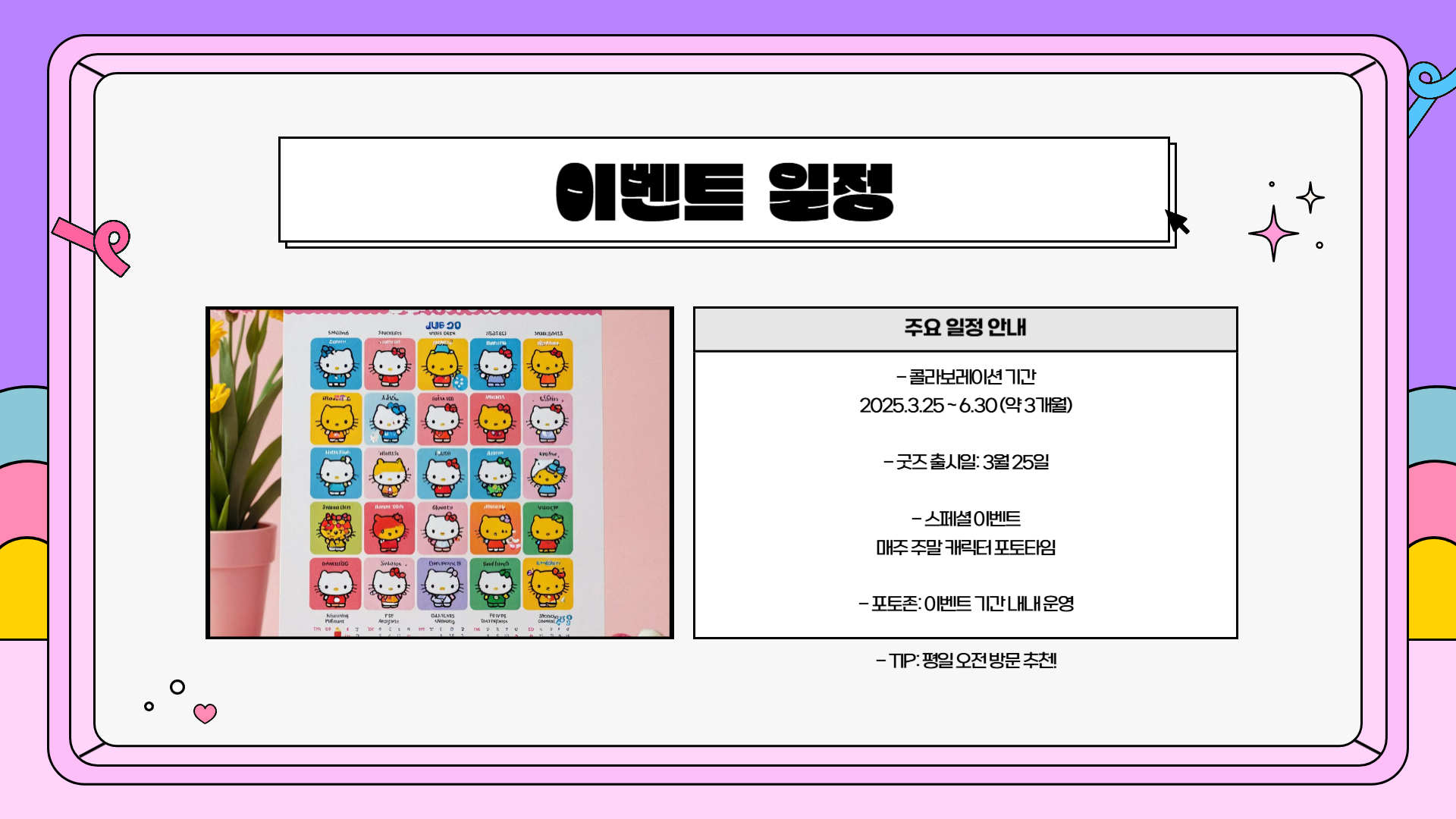 에버랜드 X 산리오 콜라보! 한정판 굿즈 총정리