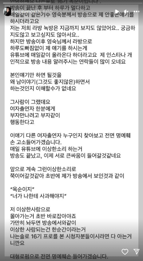 나는 솔로 16기 옥순 입장문