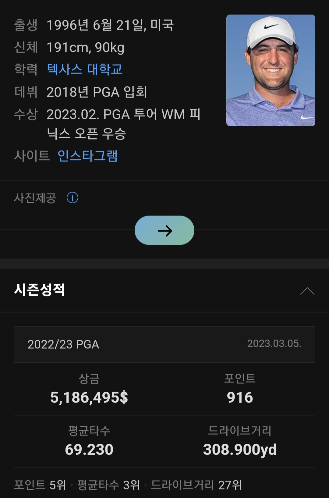 Scottie Scheffler(스코티 셰플러) / Daum 인물검색