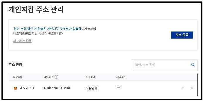 업비트 개인 지갑 주소 관리