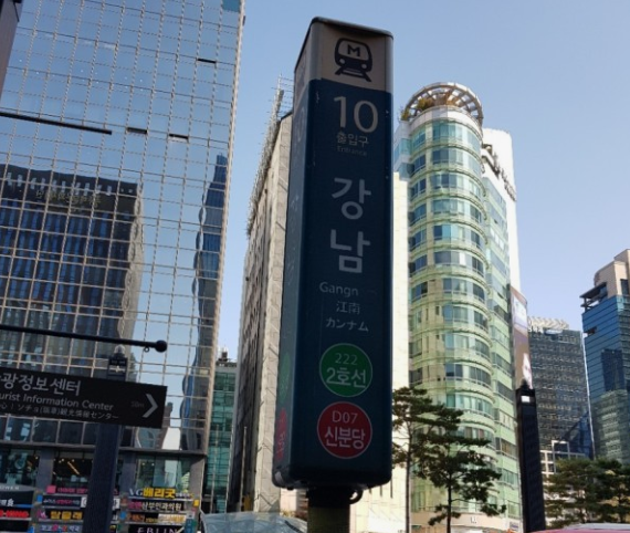 강남역-사진