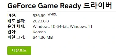 엔비디아-그래픽-드라이버-다운로드