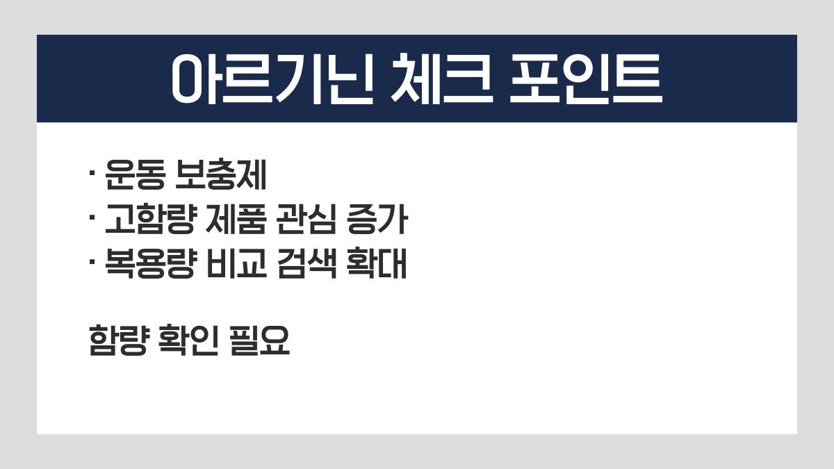아르기닌 부작용