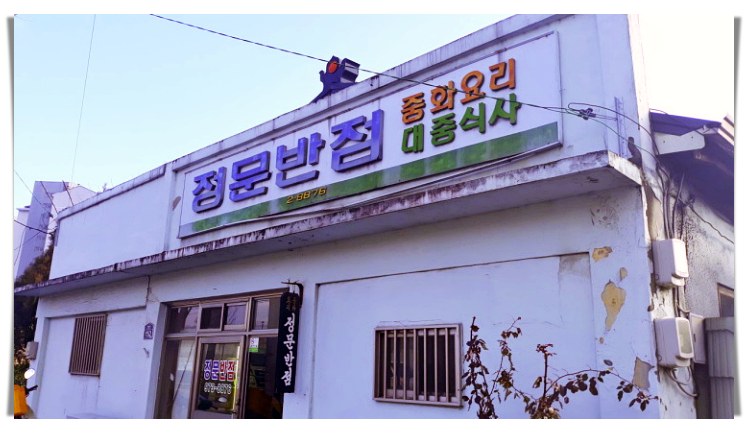 생활의달인-은둔식달-제821회-전설의-짜장면-달인-맛집