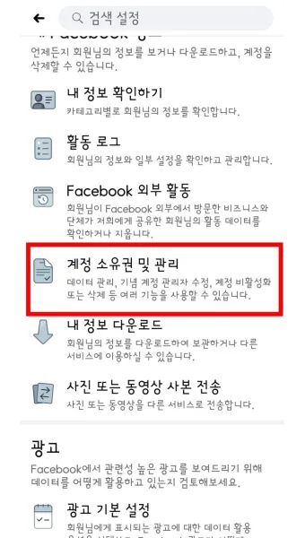 페이스북 탈퇴하는 방법 계정 탈퇴 개인정보 정리_27